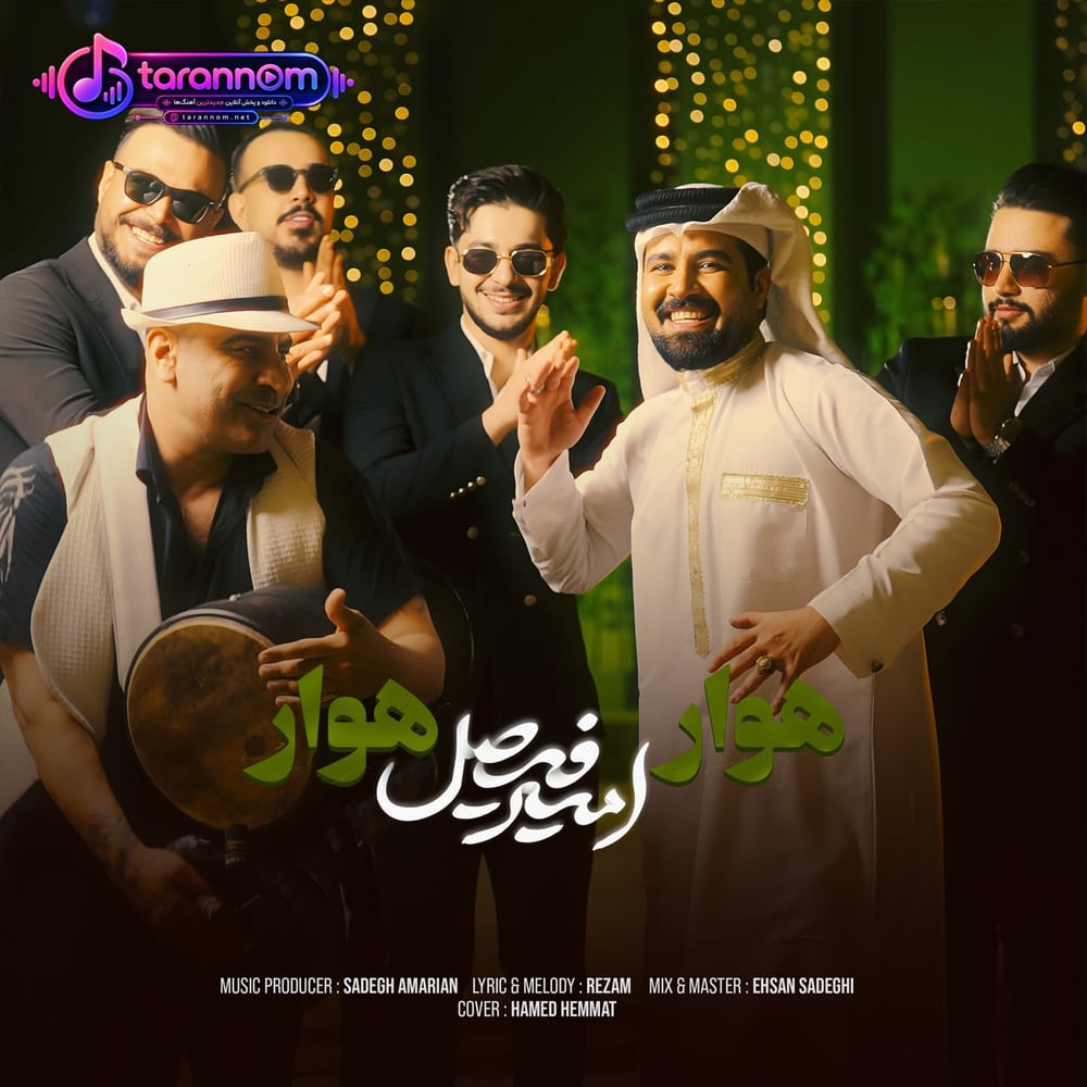 هوار هوار