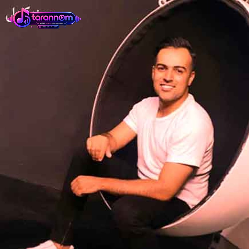 خوبش اومده کنارم