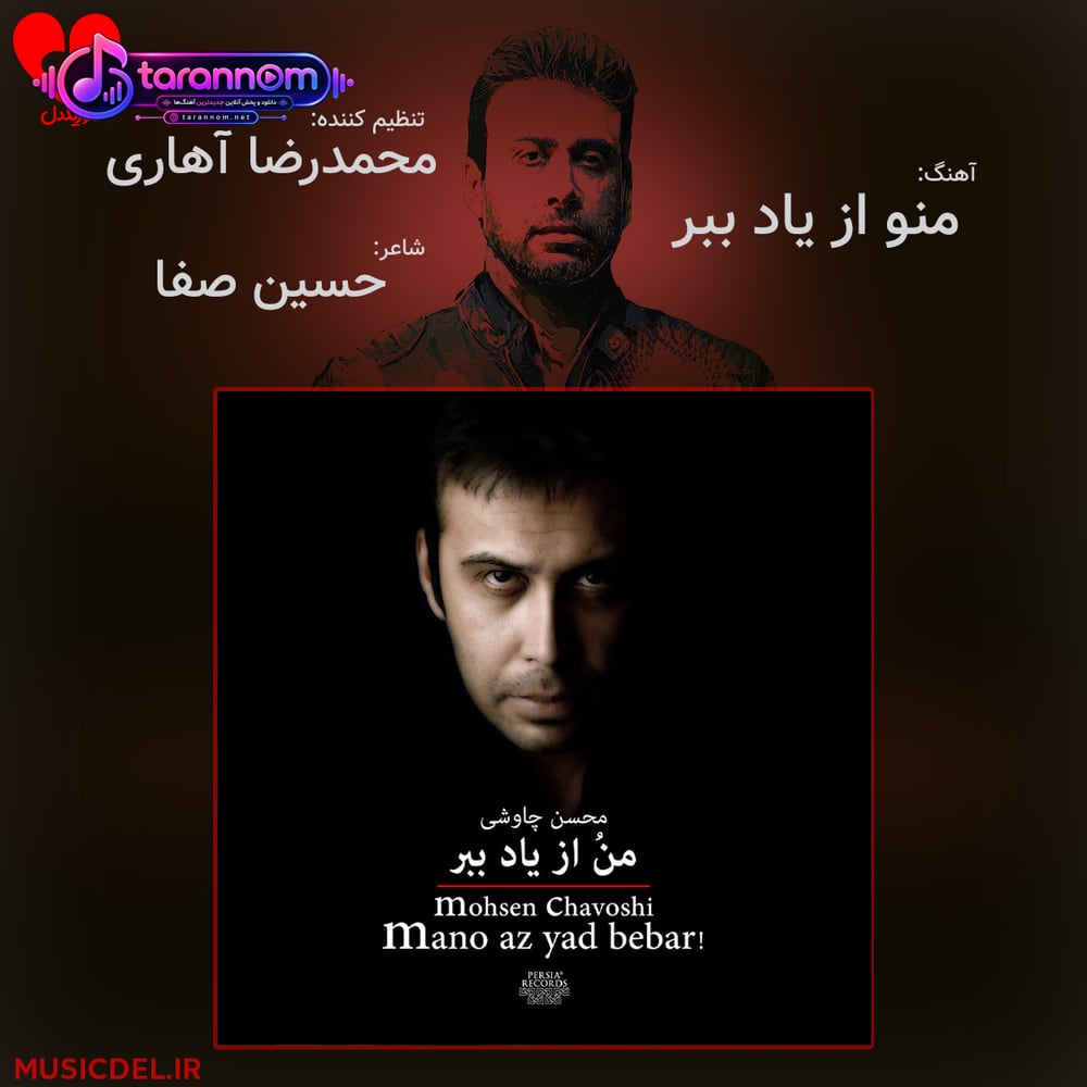 منو از یاد ببر