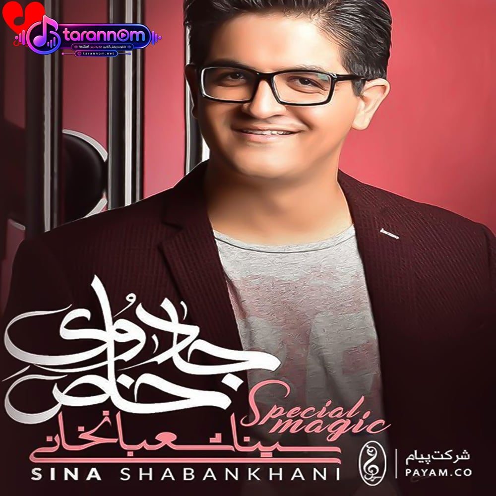 جادوی خاص
