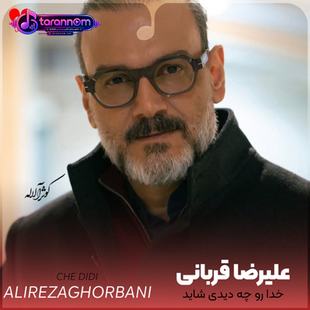 خدا رو چه دیدی