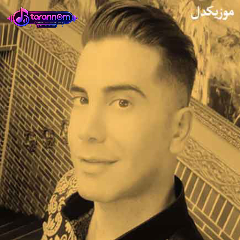 دوست دارم عاشقتم