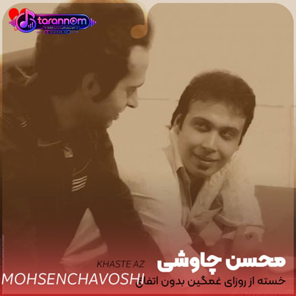 خسته از روزای غمگین بدون اتفاق