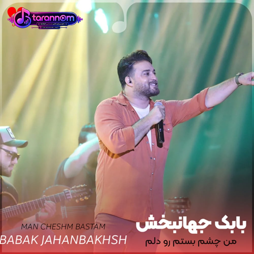 من چشم بستم رو دلم