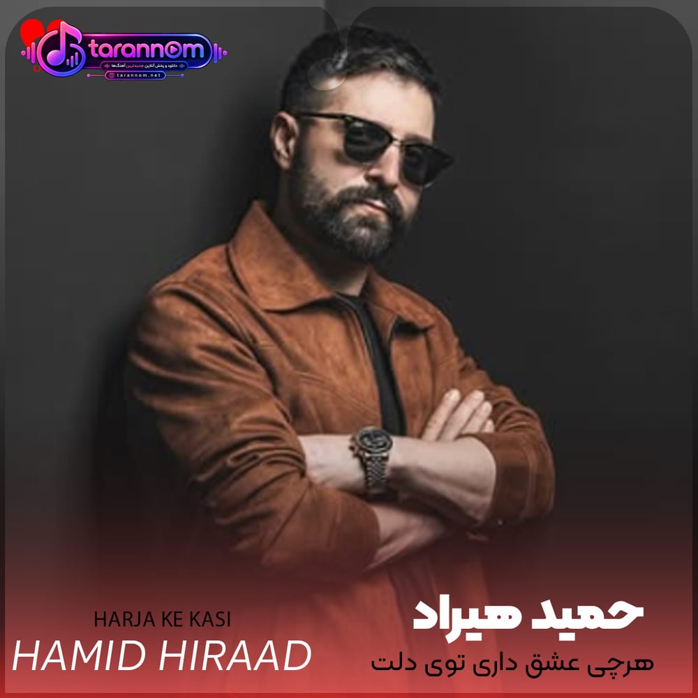 هرجا که کسی شاخه گلی داد به یار مرا یاد بیار