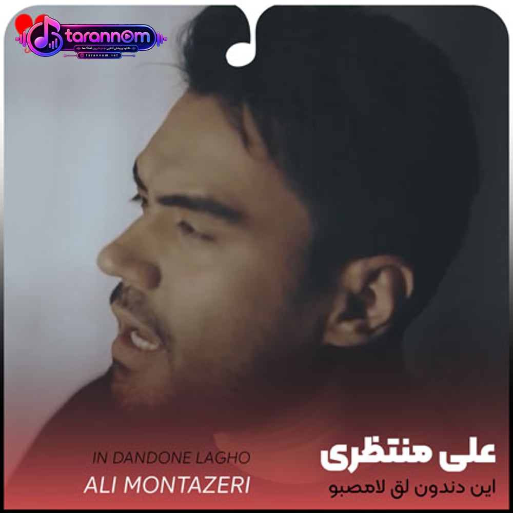 این دندون لق لامصبو یه روزی میکشم من