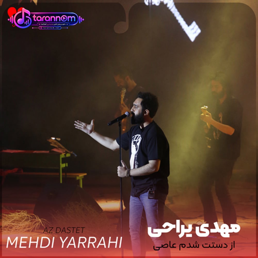 از دستت شدم عاصی