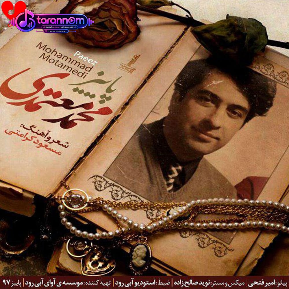 پاییز