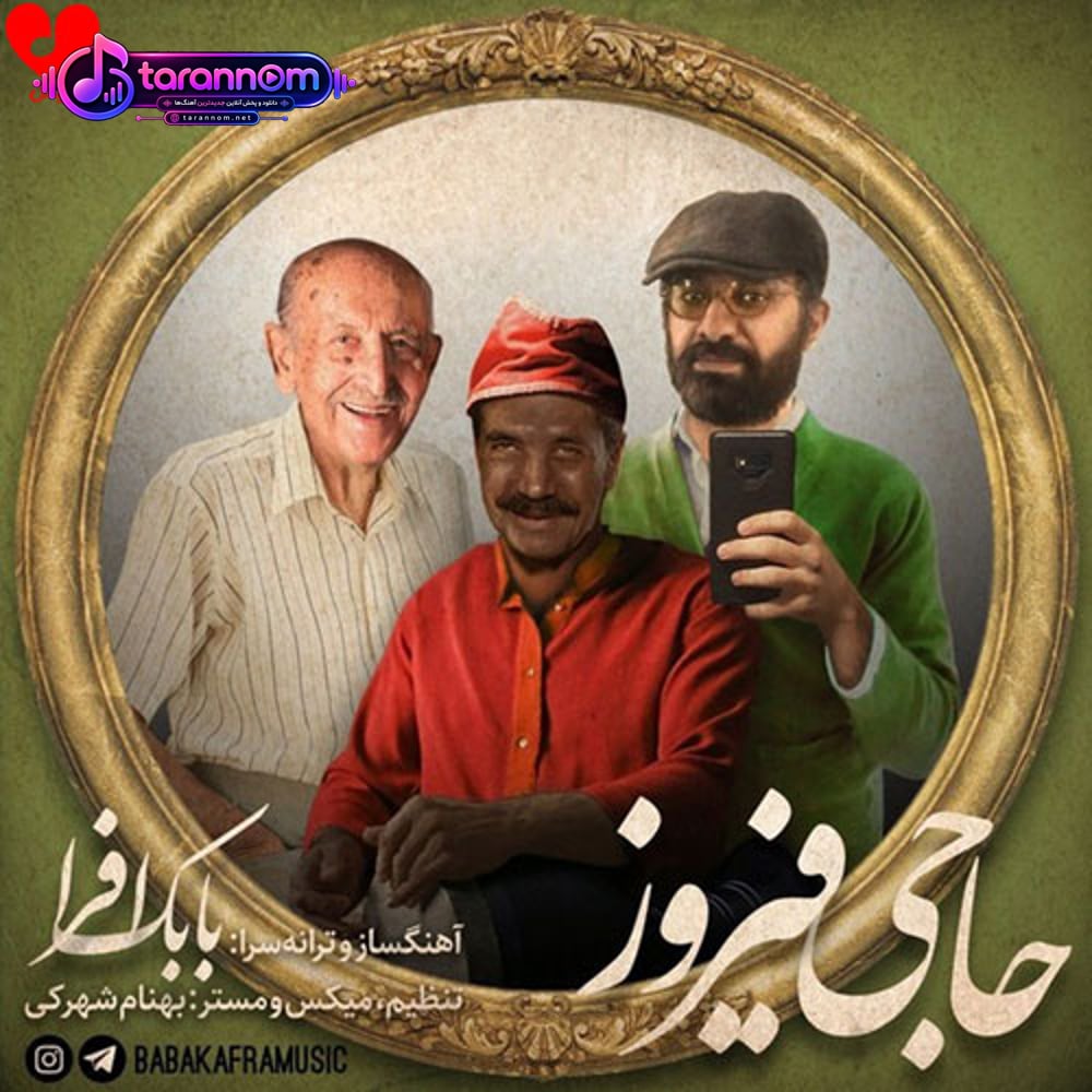 حاجی فیروز
