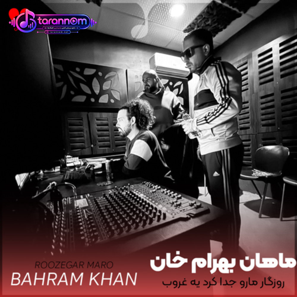 روزگار مارو جدا کرد یه غروب توی جوونی