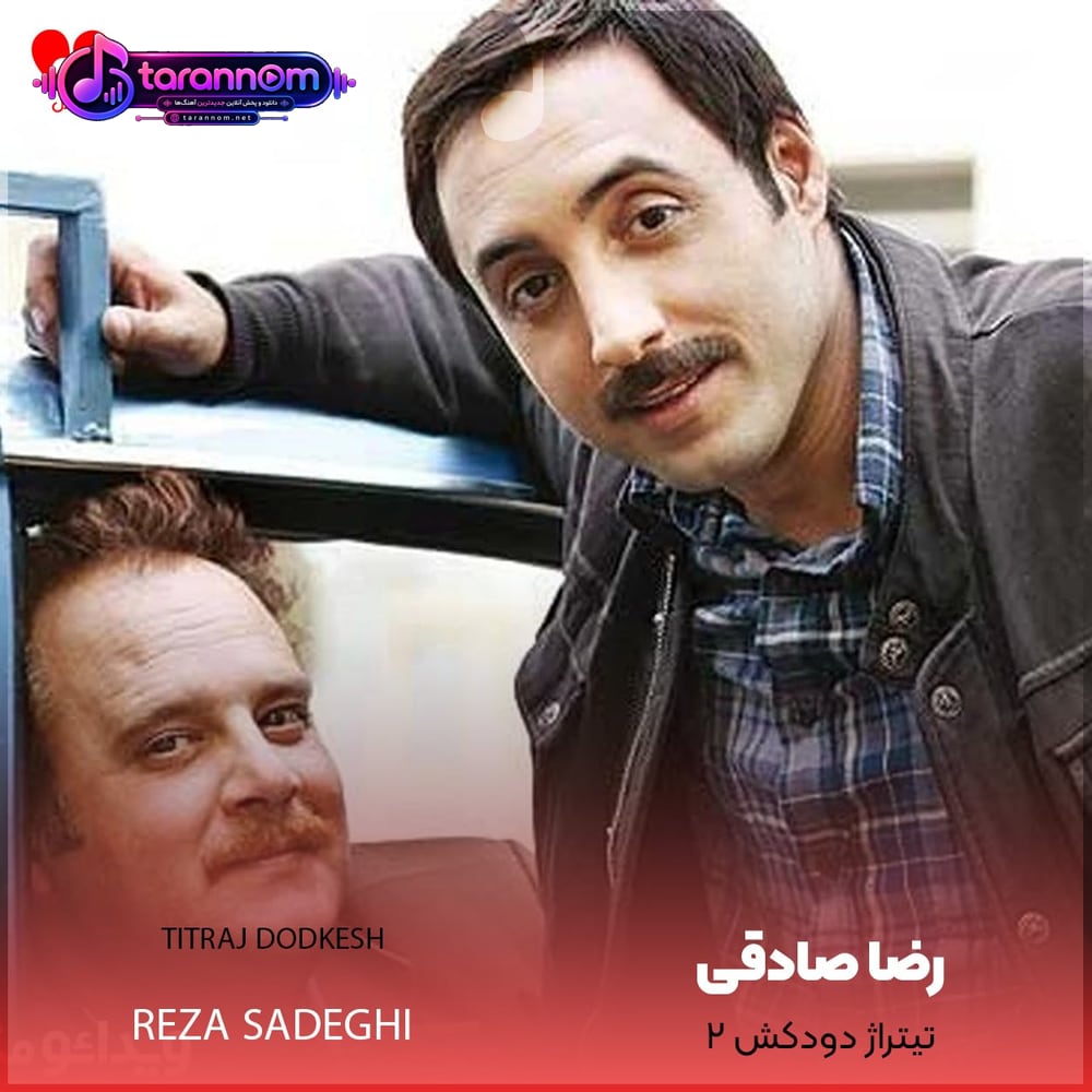 تیتراژ دودکش 2