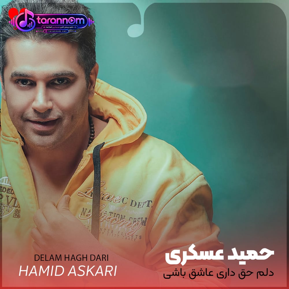 دلم حق داری عاشق باشی
