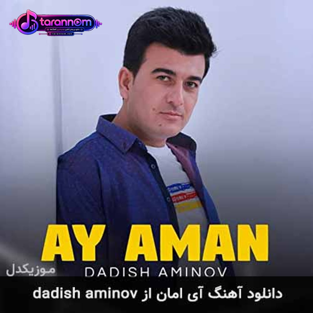 آی امان