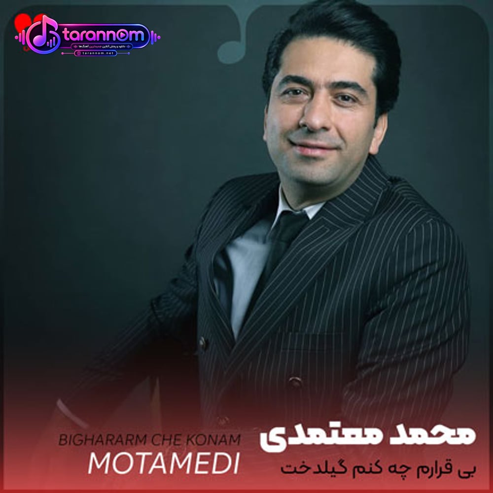 بی قرارم چه کنم در سریال گیلدخت