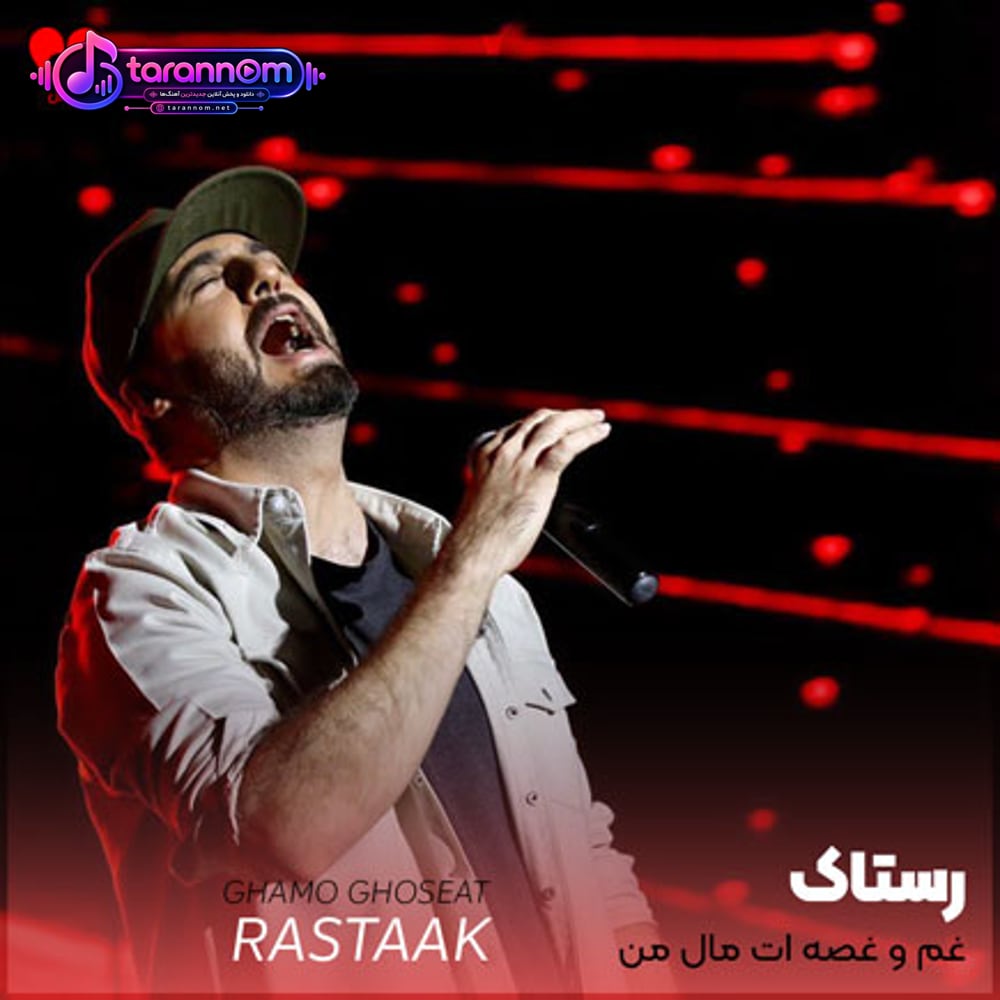 غم و غصه ات مال من نشی بیخیال من تنها خواهشم همینه