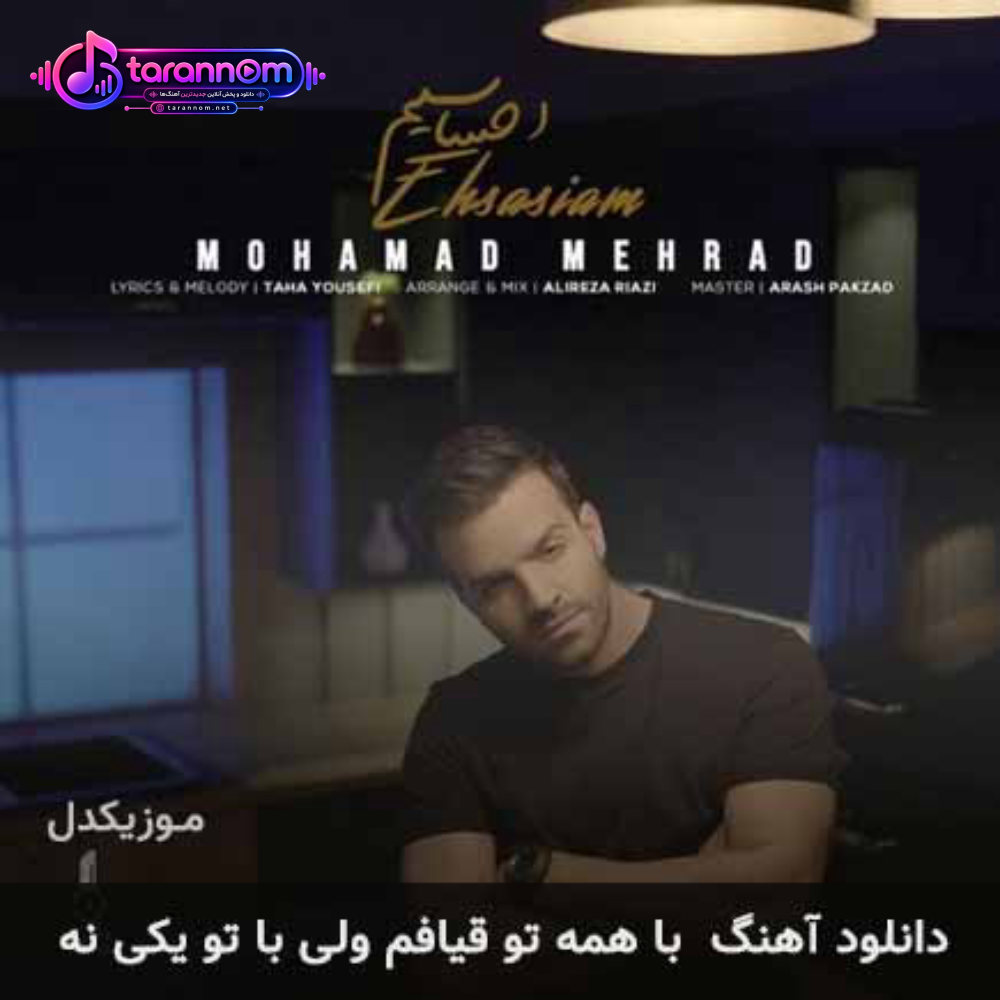 با همه تو قیافم ولی با تو‌ یکی نه