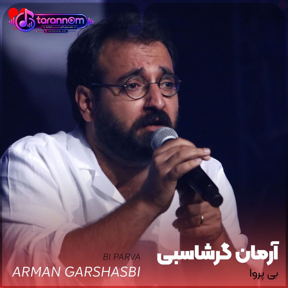بی پروا