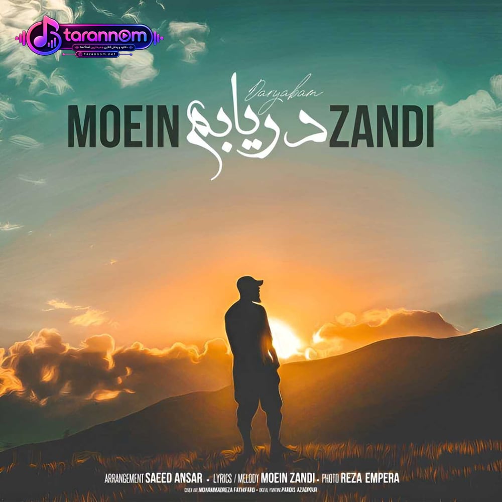 دریابم
