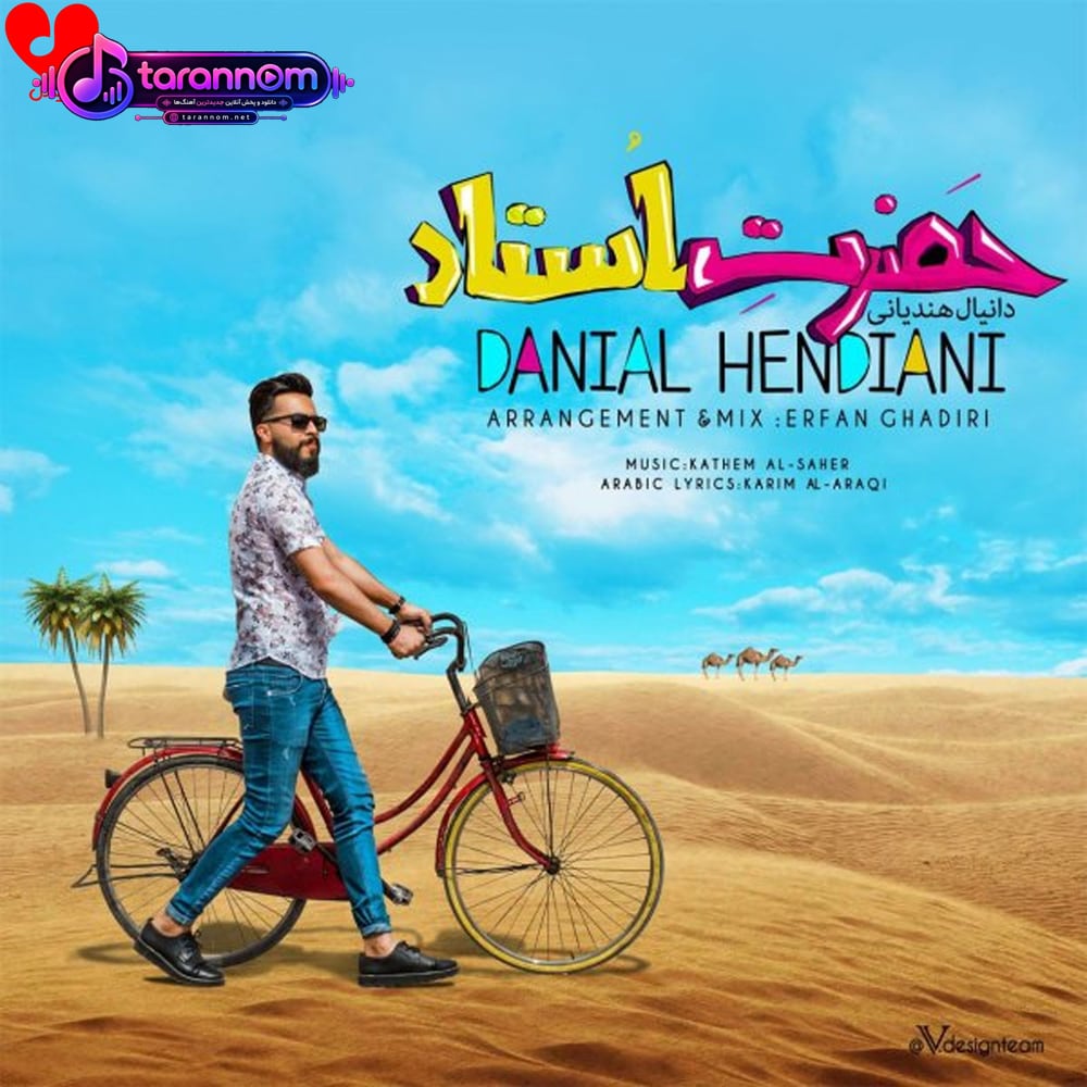 حضرت استاد