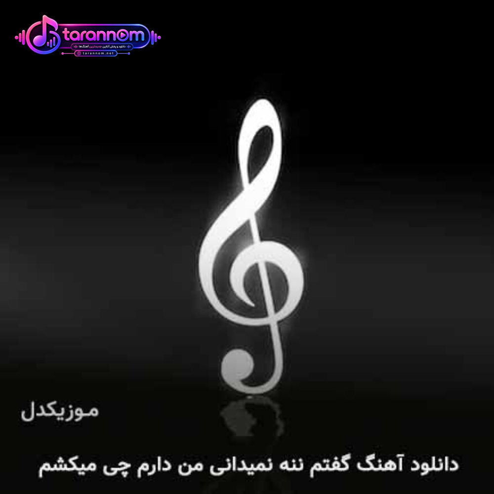 گفتم ننه نمیدانی من دارم چی میکشم