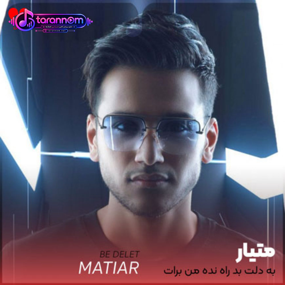 به دلت بد راه نده من برات جونمو میدم