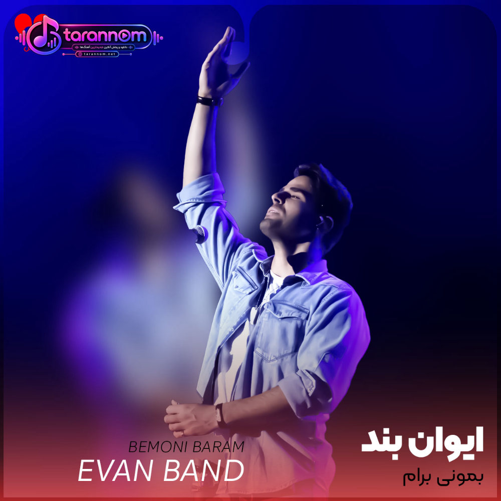 بمونی برام