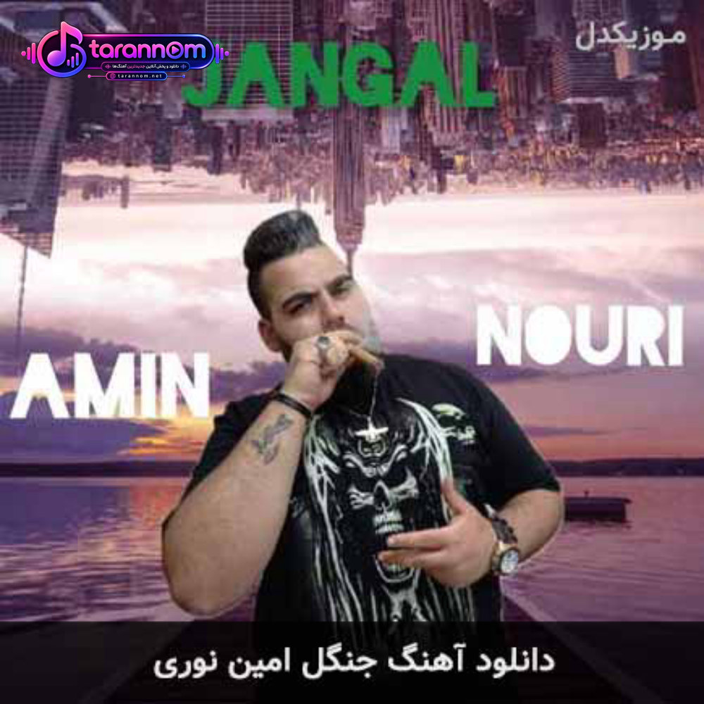 جنگل