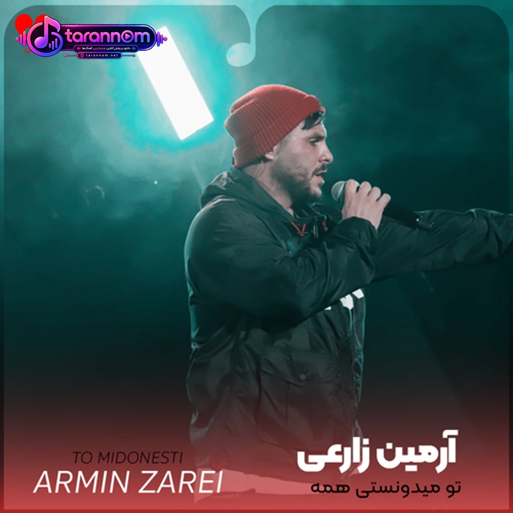 تو میدونستی همه مشکلاتمو