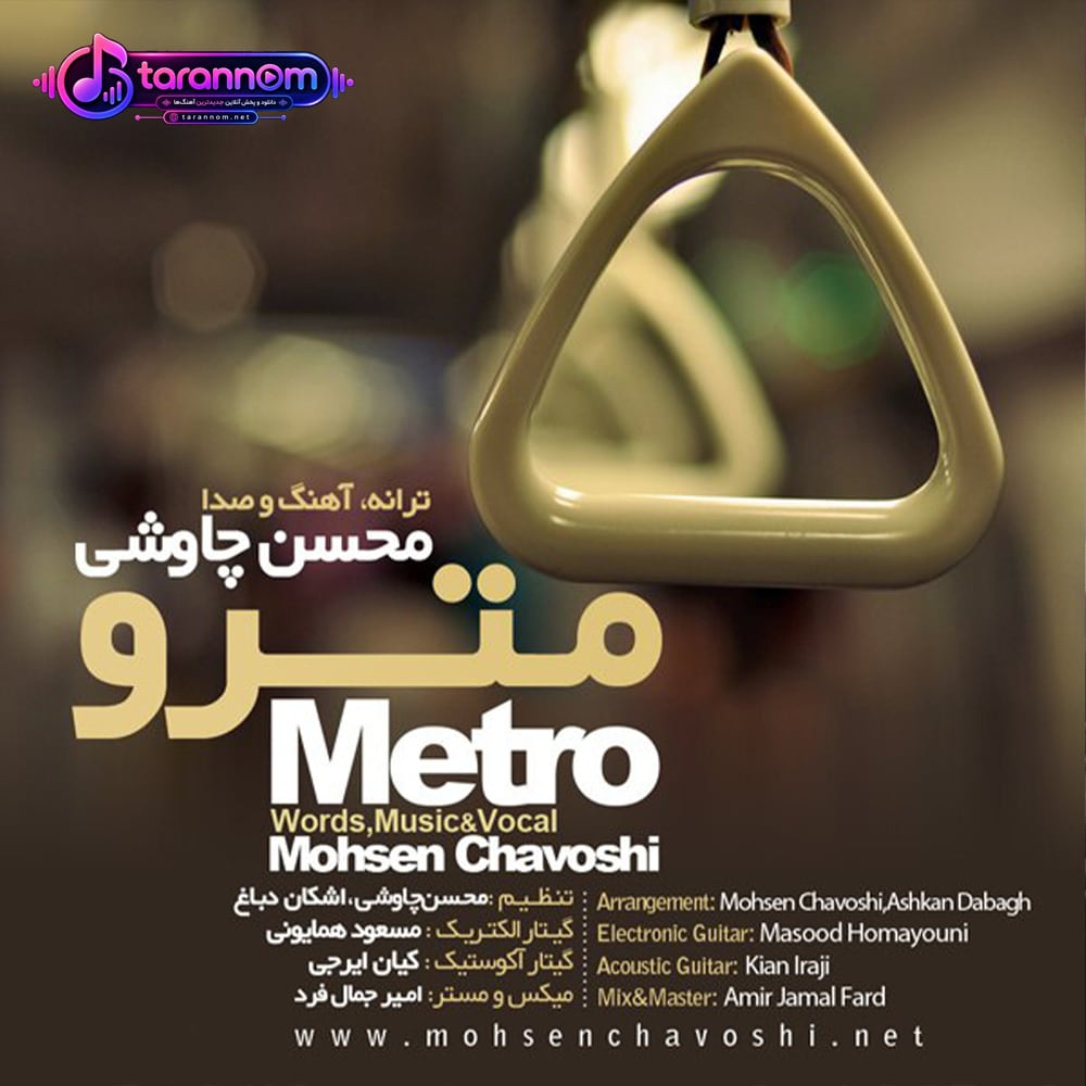مترو