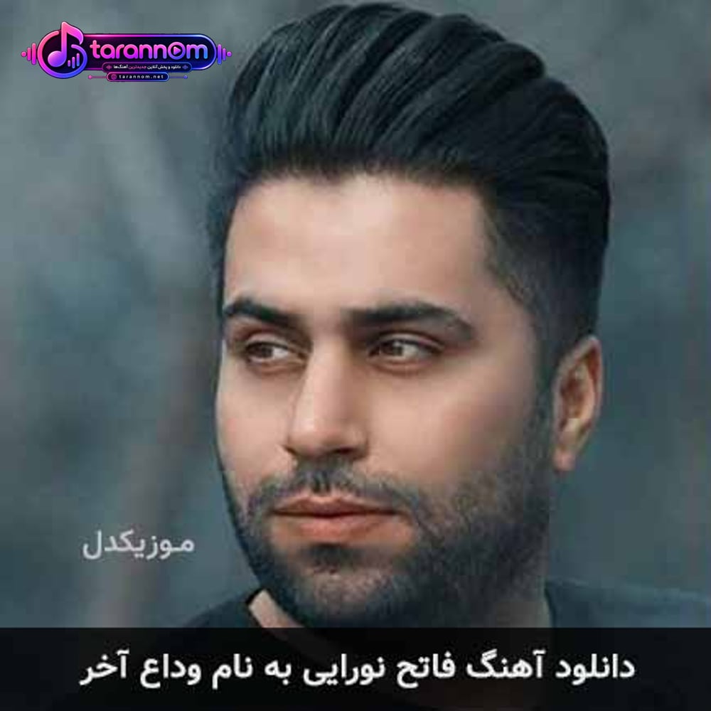 وداع آخر