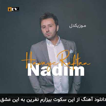 از این سکوت بیزارم نفرین به این عشق