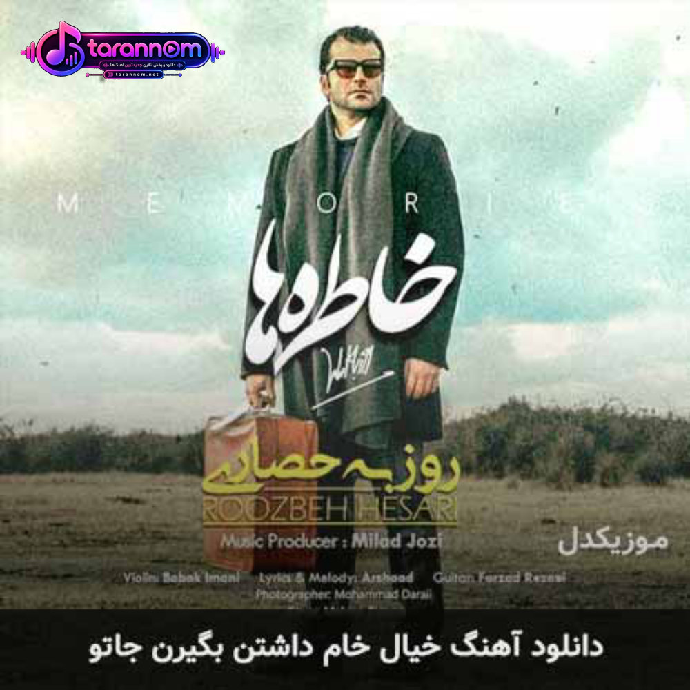 خیال خام داشتن بگیرن جاتو