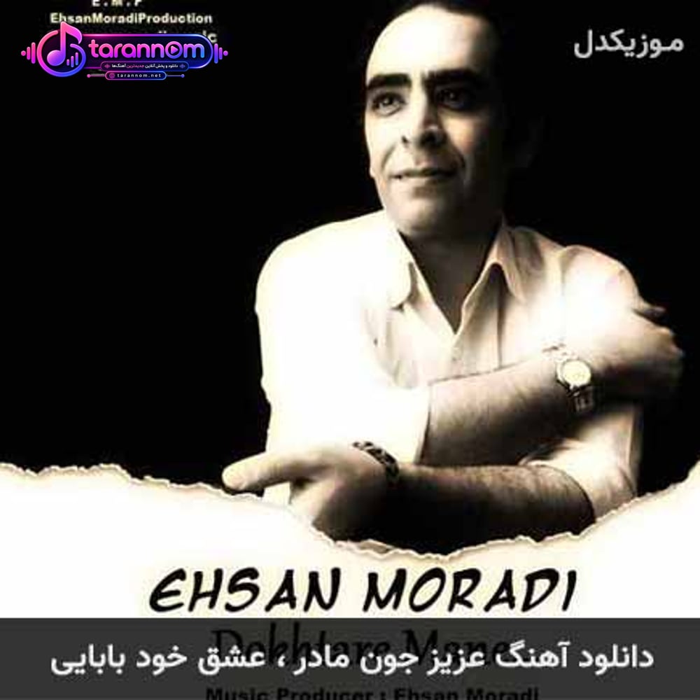 عزیز جون مادر عشق خود بابایی
