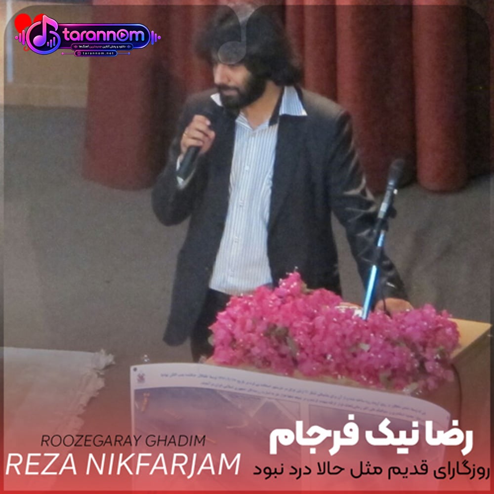 روزگارای قدیم