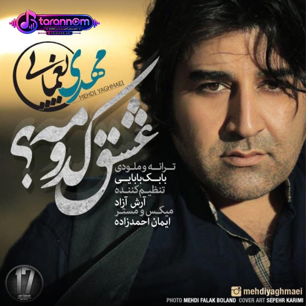 عشق کدومه