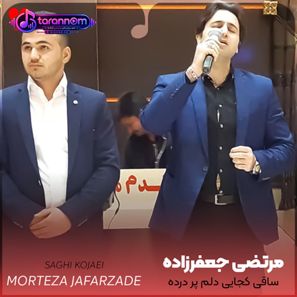 ساقی کجایی دلم پر درده