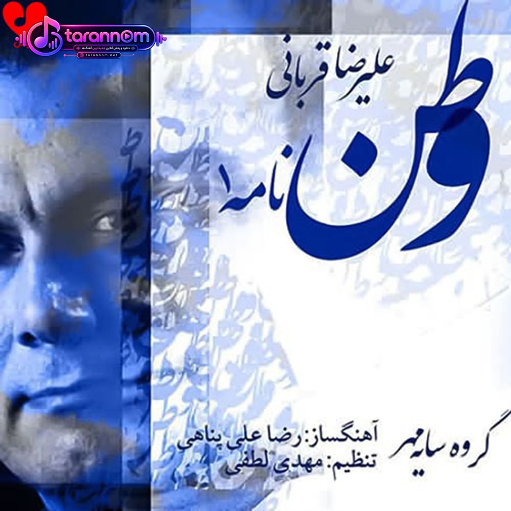وطن نامه
