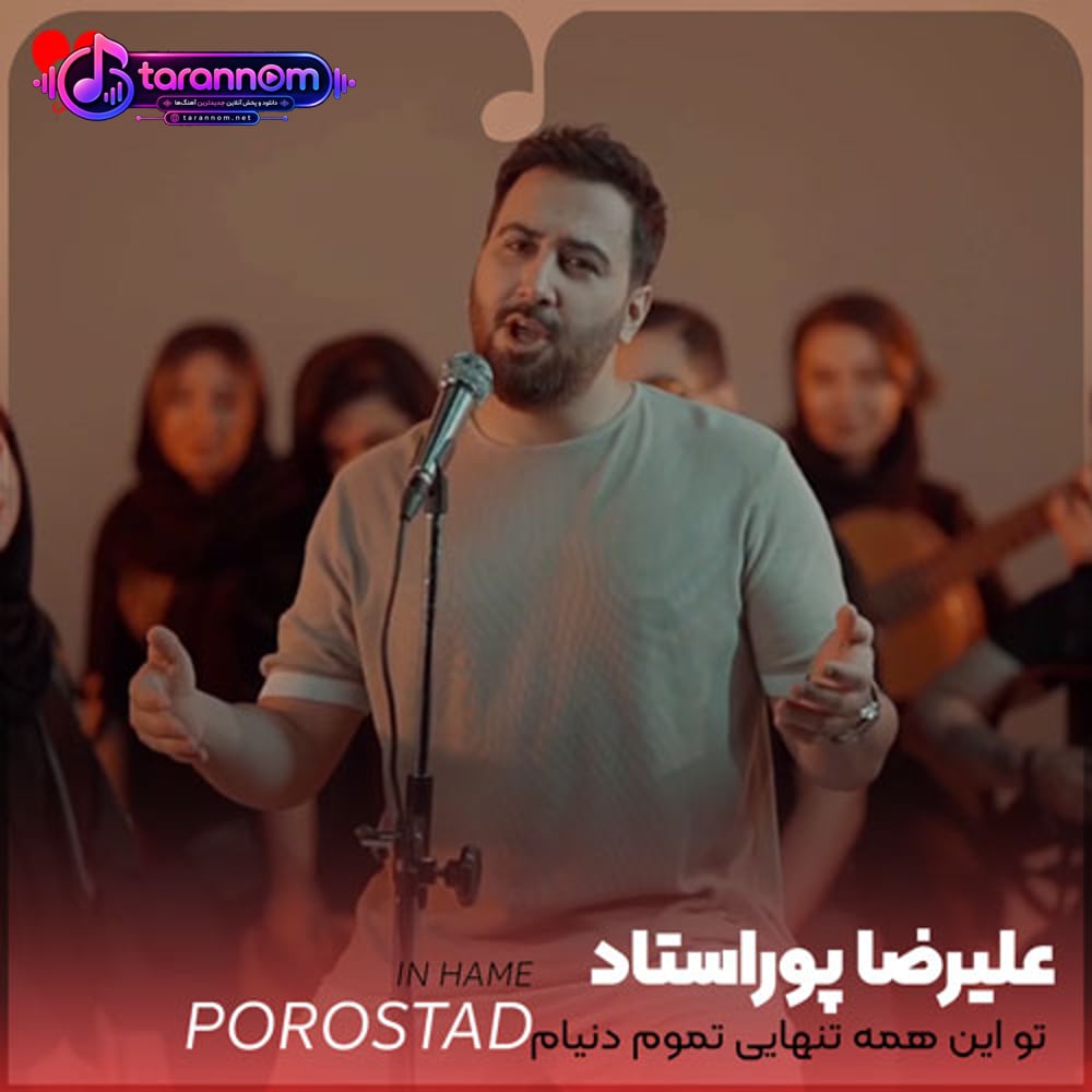 تو این همه تنهایی تموم دنیام بودی