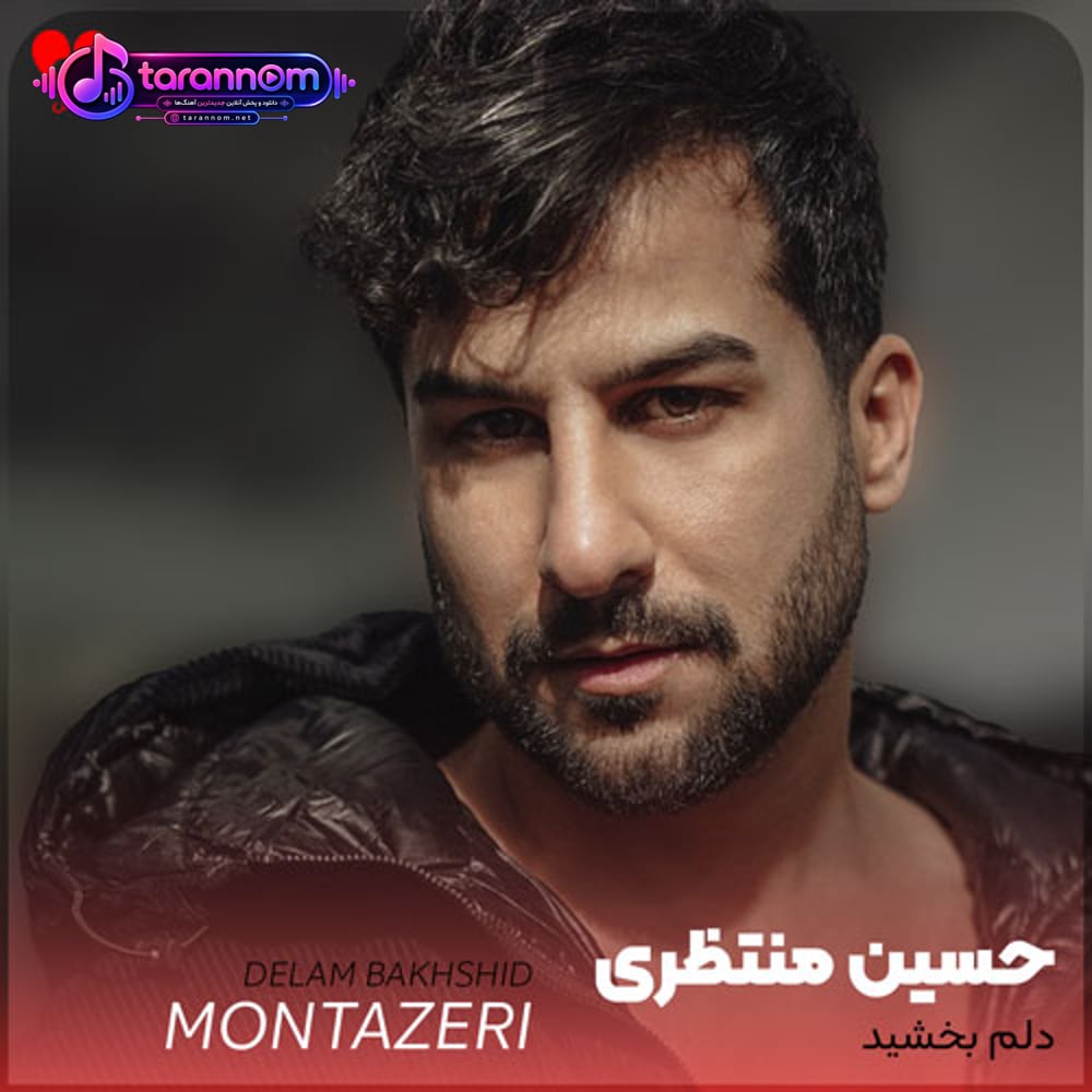 دلم بخشید