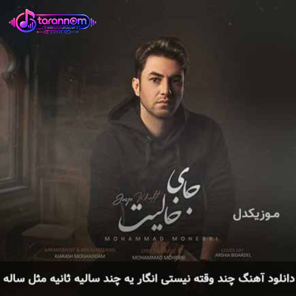 چند وقته نیستی انگار یه چند سالیه ثانیه مثل ساله