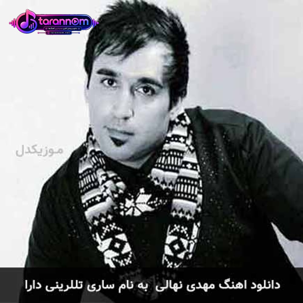 ساری تللرینی دارا