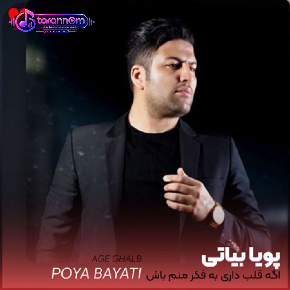 اگه قلب داری به فکر منم باش