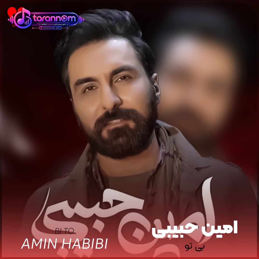 بی تو