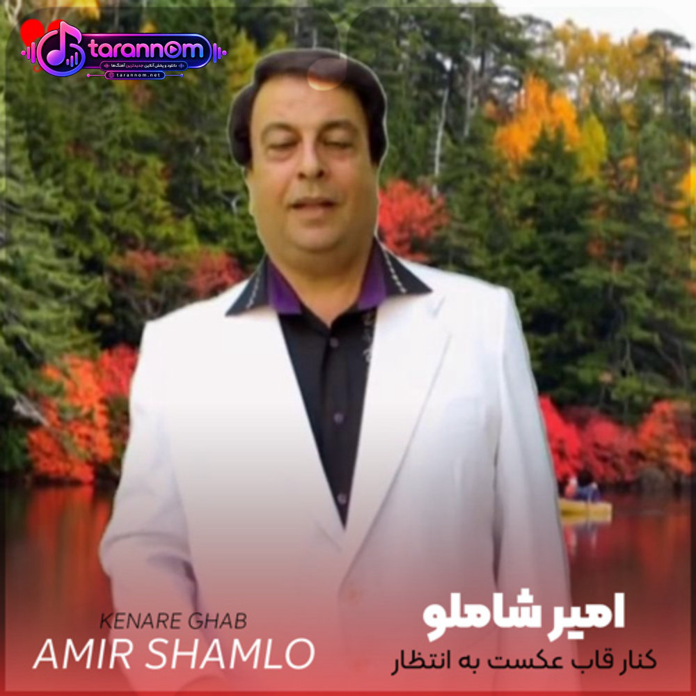 کنار قاب عکست به انتظار نشستم