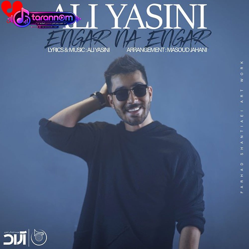 انگار نه انگار