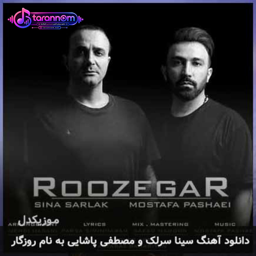 روزگار
