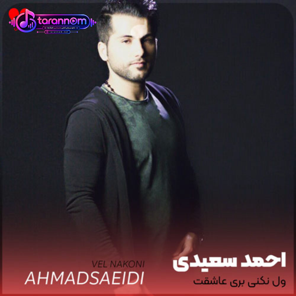 ول نکنی بری عاشقت بدون تو مال این حرفا  نیست