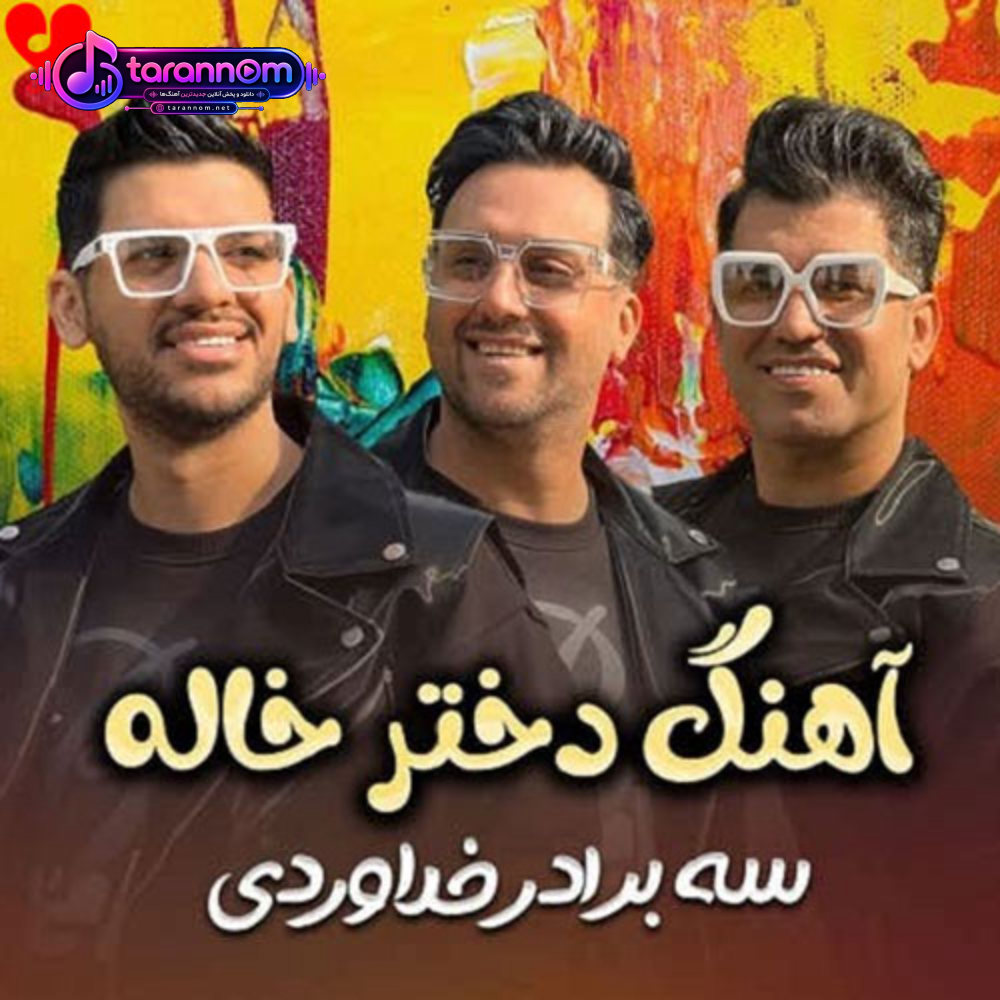 دختر خاله