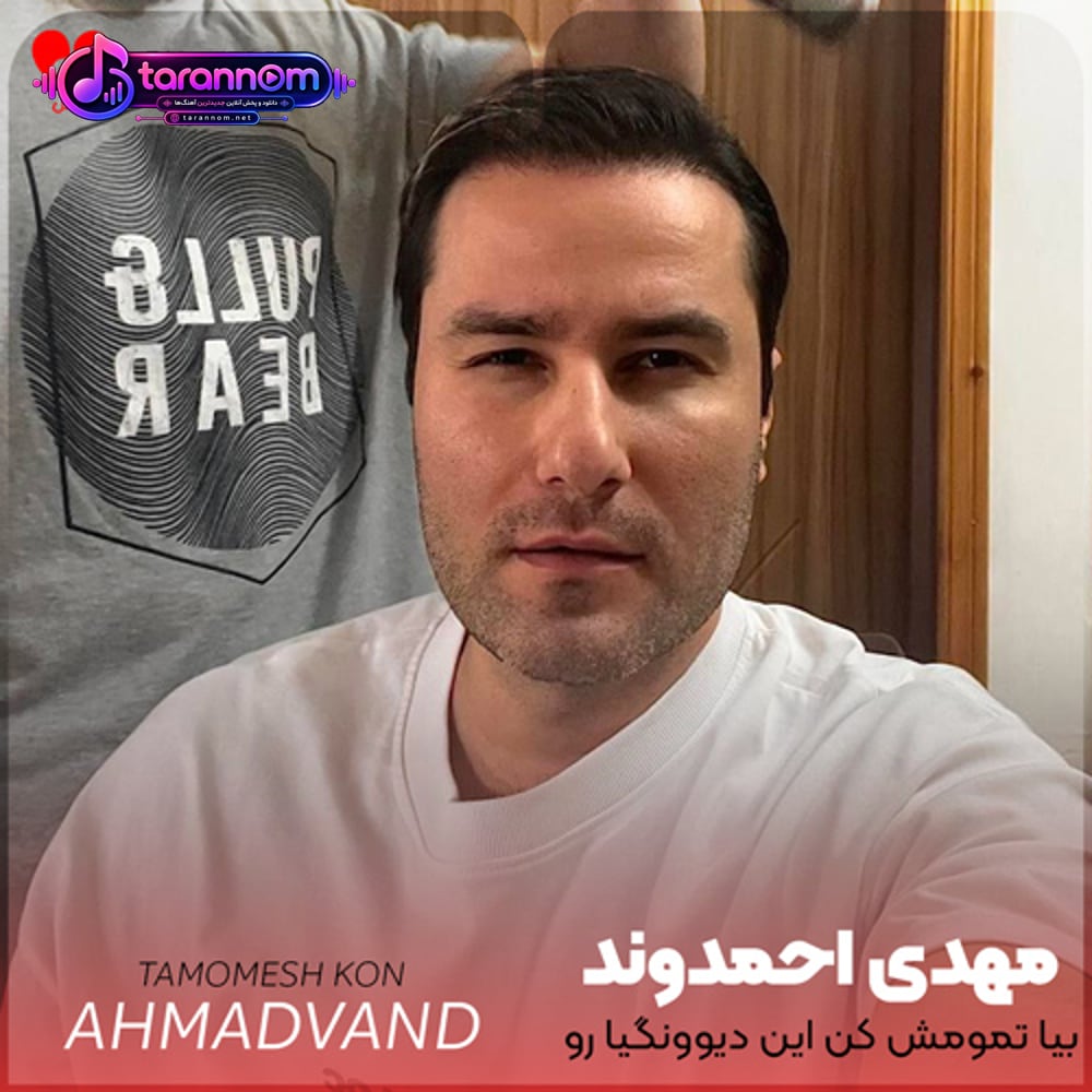 بیا تمومش کن این دیوونگیا رو