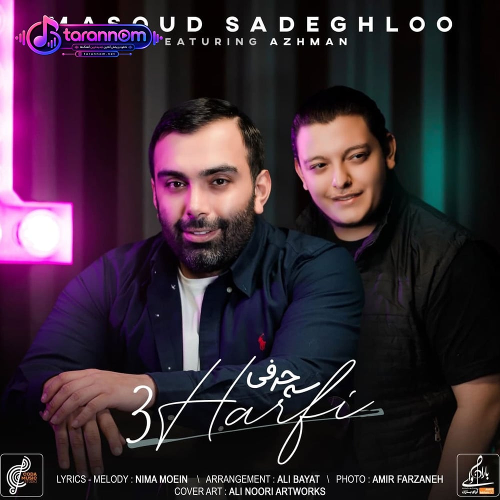 سه حرفی